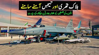 JF17 Block 3 in Dubai Air Show  UAE Edge Group New Weapons at dubaiairshow [upl. by Irok]