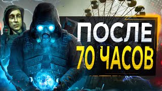 STALKER 2  ПОСЛЕ ПОЛНОГО ПРОХОЖДЕНИЯ [upl. by Ursa20]