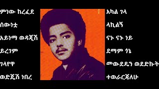 ሙሉቀን መለሰ  ምርጥ ዘፈኖች ስብስብ  Muluken Melese Old Songs [upl. by Nnorahs]