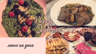 Меню на деня  3  What I eat in a day Denny Shiderova [upl. by Papst]