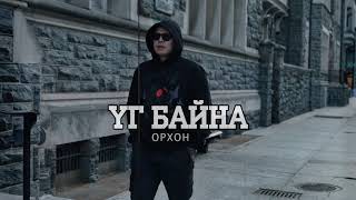 ORKHON  ҮГ БАЙНА Official Music Video [upl. by Anital]