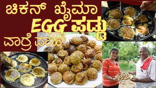 GFC Chicken Khaima Egg Paddu Ep 38 Farm background enjoy the taste gfcgfcbiryani [upl. by Akerehs]