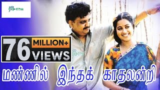 மண்ணில் இந்த காதலின்றி Mannilintha SPB Radhika Super Hit Love Song  With Subtitles [upl. by Nadabus]