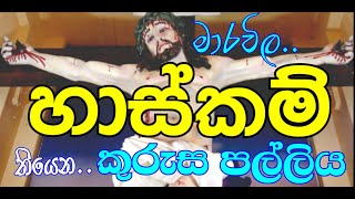 හාස්කම් වලින් පිරුණු කුරුස පල්ලිය  මාරවිල  Marawila Kurusa Palliya [upl. by Yrmac117]