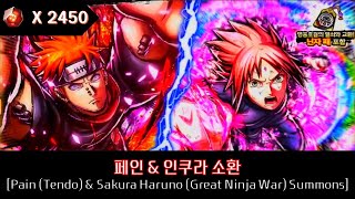 페인 amp 인쿠라 소환 Pain Tendo amp Sakura Haruno Great Ninja War Summons [upl. by Ahsoyek]