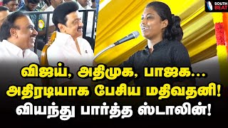 ஸ்டாலின் முன் சரவெடியாய் வெடித்த மதிவதனி  Mathivathani Speech  MK Stalin [upl. by Sears171]