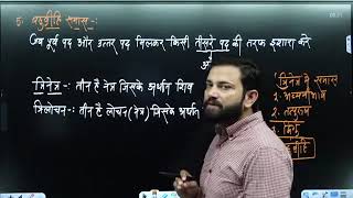 HINDI SAMAS UPSI VINAYAK BATCH HINDI BY NAVEEN SHARMA SIR SAMAS PART 4 [upl. by Suchta]