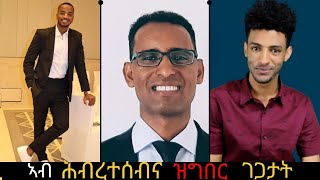 ኡይ ኣብ ሕብረተሰብና ዘሎ ገጋታት [upl. by Siocnarf262]