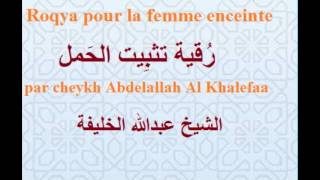 Roqya pour la femme enceinte [upl. by Gamaliel]