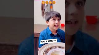 Mama ममाभंजे trending funny comedy [upl. by Akram]