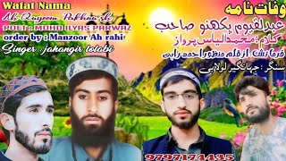 Gojri Pahadi song  Sad Song Ab Quyoom Pakhnu sb  jahangir lolabi [upl. by Ellatnahc189]