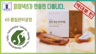 홍삼 2  진세노사이드 흡수율  발효홍삼 효능  발효홍삼 추천  파마넥스 발효홍삼  면역력 높이는 법  뉴스킨 코리아 뉴스킨의 가치를 찾는 도서관 NU DO TV [upl. by Rockwood]