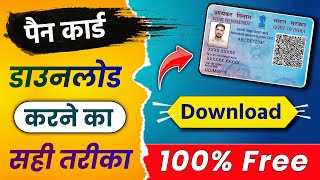 Pan Card Download Kaise Kare  How to Download Pan Card by Aadhaar Number or Pan Number [upl. by Jolynn]