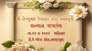 Shri Vishnubhai Jethalal Patel Vaynivruti Sanman Samarambh 2262022 [upl. by Gally]