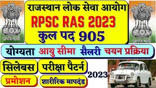 RAS Vacancy 2023 Notification  Syllabus Age Eligibility  RAS Notification 2023 Complete Details [upl. by Iyre]