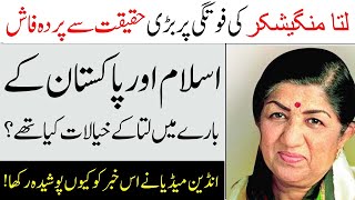 Death news of Lata Mangeshkar  lata mangeshkar about pakistan and Islam  Who was Lata Mangeshkar [upl. by Liagibba]