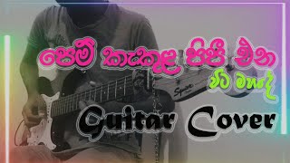 Pem Kakula pipi ena  පෙම් කැකුළ පිපී එන Guitar Instrunental [upl. by Hjerpe]