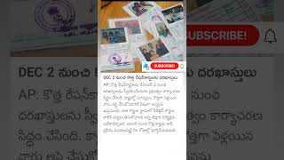 New ration cards in AP [upl. by Shields]