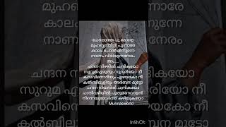 Suruma ezhuthum sudariyo ❤️💞💕 song lyrics malayalam [upl. by Marl597]