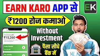 Earnkaro App Se Paise Kaise Kamaye  Earn Karo Affiliate Marketing  How To Earn Money From Earnkaro [upl. by Stagg814]