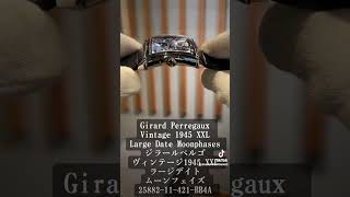 【ジラールペルゴ ヴィンテージ1945 XXL ラージデイト ムーンフェイズ】shorts watch twf girardperregaux 腕時計 [upl. by Roxane]