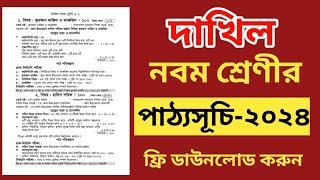 পাঠ্যসূচি ২০২৪ দাখিল নবম শ্রেণী  Dakhil class 9 Syllabus 2024 [upl. by Azil]