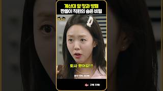 SNL 파이어족 짠돌이 직원의 비밀 [upl. by Araccat]