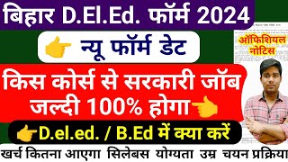 bihar deled online form 2024  bihar deled entrance exam form 2024  deled ki taiyari kaise kare [upl. by Aurie]