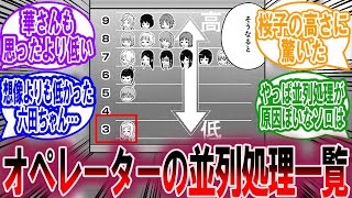 【最新237話】オペレーターの並列処理一覧に対する読者の反応集【ワールドトリガー 反応集】 [upl. by Nirraj]