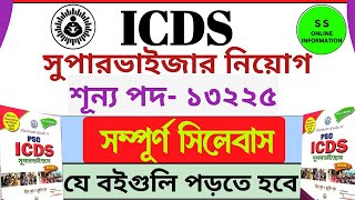 ১৩ হাজার ২২৫ টি শূন্য পদে ICDS সুপারভাইজার নিয়োগ পরীক্ষার সম্পূর্ণ সিলেবাস  ICDS recruitment 2024 [upl. by Seigler]