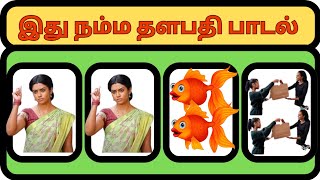 Bioscope games tamil  Picture connection game in tamil  Short collection game Part2 Riddles [upl. by Dael]