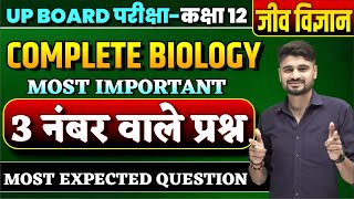 Class 12 Biology Complete Revision  UP Board Class 12th Biology Important Questions [upl. by Nytsirt876]