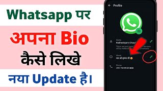 Whatsapp Par Apna Bio Kaise Likhe  Whatsapp Pe Bio Kaise Likhe  Whatsapp Bio [upl. by Culbertson]