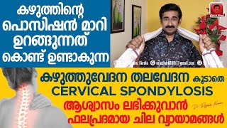 കഴുത്തുവേദന തലവേദന cervical spondylosis ആശ്വാസം ലഭിക്കാൻ ഫലപ്രദമായ വ്യായാമങ്ങൾടവൽ വച്ച് ചെയ്യാം [upl. by Pyne]