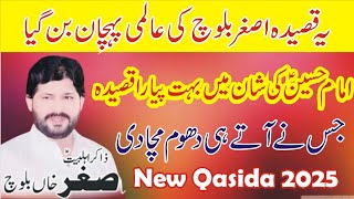 Zakir Ghulam Asghar Baloch New Qasida Qasida Imam Hussain as [upl. by Sinai]