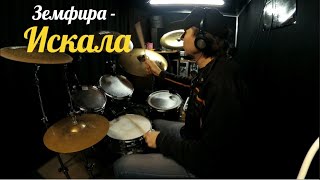 Земфира  quotИскалаquot на барабанах Drum coverбез метронома [upl. by Bart]