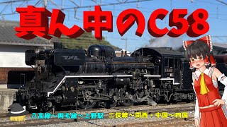 日本の真ん中のC58～JNR all mighty Prairie tender loco C58 actions in Japan [upl. by Bhayani]