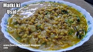 Matki ki usal  matki chi bhaji  village style sprouted moth beans curry  Maharashtrian cuisine [upl. by Azilem424]