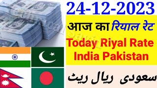 Today Saudi Riyal Rate  India Pakistan Bangladesh Nepal Saudi Riyal Rate  Saudi Riyal Today [upl. by Eardna455]