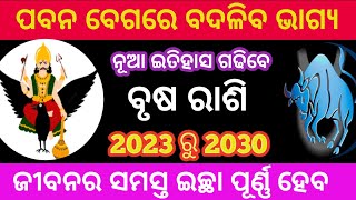 Brusha rashi 2023 to 2030 rashifal llଭାଗ୍ୟ ବଦଳିବ llକଣ ରହିବ ଏହି ୭ ବର୍ଷ chinmaysahu vastu astrology [upl. by Weingartner]