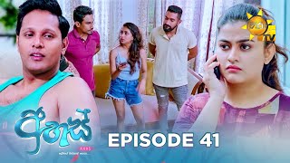 Ahas  අහස්  Episode 41  20241025  Hiru TV [upl. by Novert515]