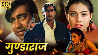 AJAY DEVGAN KAJOL AMRISH PURI SUPERHIT MOVIE  Gundaraaj  अजय देवगन काजोल की सुपरहिट एक्शन मूवी [upl. by Judye374]