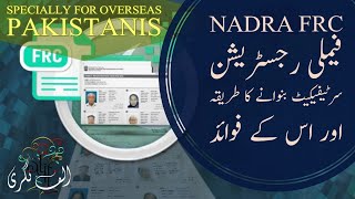 NADRA Family Registration Certificate FRC Complete Guideline  How To Apply Nadra FRC For Family [upl. by Taam]