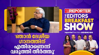 ഞാന്‍ ദേശീയ ഗാനത്തിന് എതിരാണെന്ന് വരുത്തി തീര്‍ത്തു [upl. by Ferdinand]