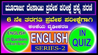 Murarji Desai English Questions Part2  ಇಂಗ್ಲೀಷ್ ಪ್ರಶ್ನೆಗಳು ಭಾಗ2  Murarji Question Paper 202122 [upl. by Ahsatniuq]