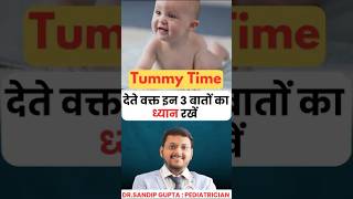 बच्चे को Tummy Time देते वक़्त इन 3 बातों का ध्यान रखें  Dr Sandip Gupta Pediatrician [upl. by Allimrac]