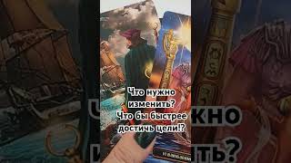 таро гаданиеонлайн прогноз tarot таролог гадание гаданиеонлайн [upl. by Anez928]