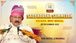 Sadbhavana Sammelan  Kolkata West Bengal  Day 2  Shri Satpal Ji Maharaj  Manav Dharam [upl. by Archy]