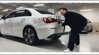 벤츠 신형 A220 Sedan 인도드리기 EP6 [upl. by Sorodoeht442]