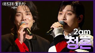 2am  청혼 더 시즌즈이영지의 레인보우  KBS 241115 방송 [upl. by Janos308]